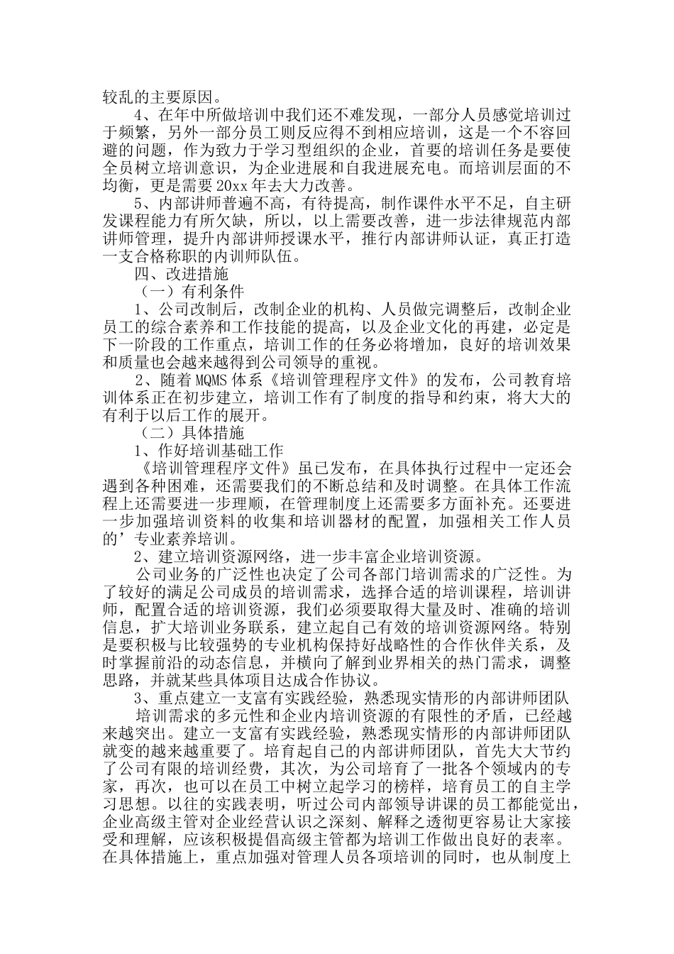 人力资源培训工作总结范文_第2页