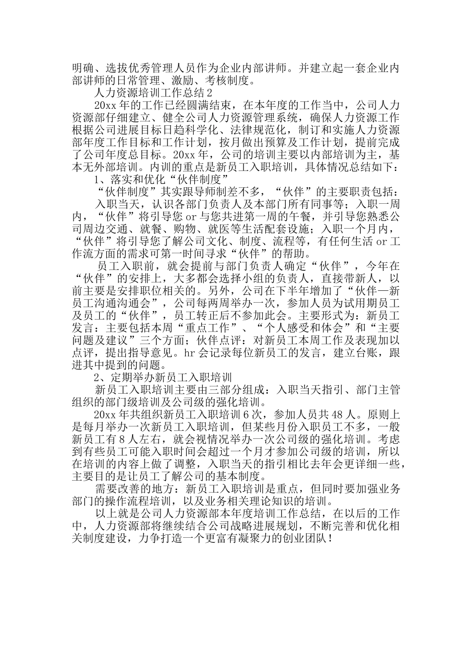 人力资源培训工作总结范文_第3页