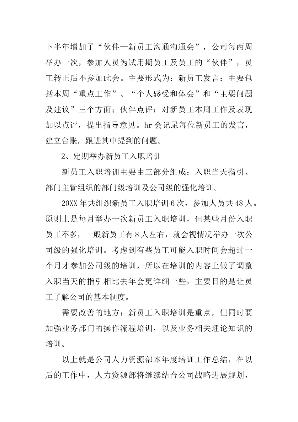 人力资源培训工作总结范文三篇_第2页