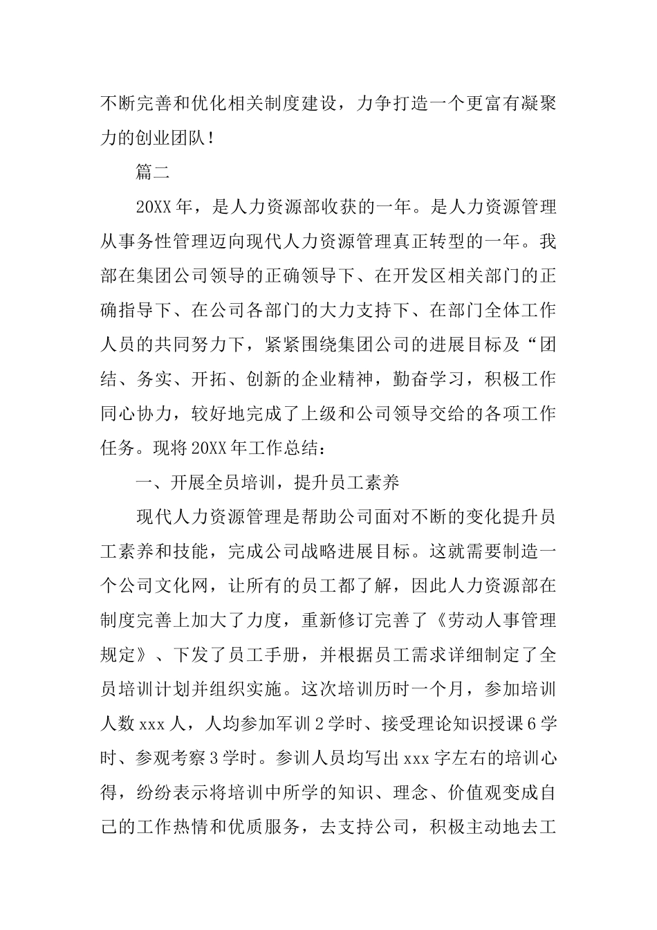 人力资源培训工作总结范文三篇_第3页