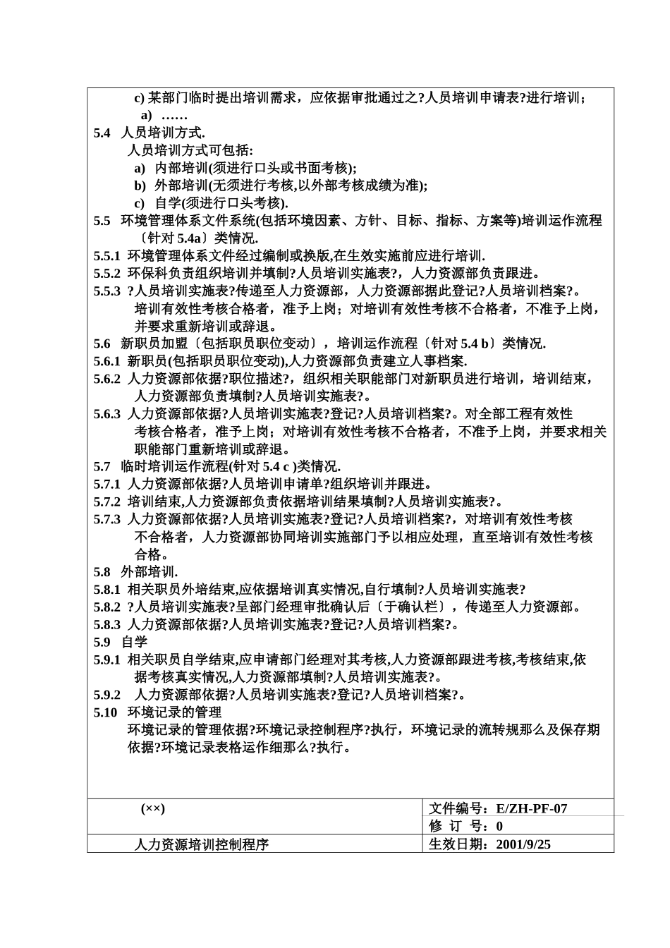 人力资源培训控制程序_第3页