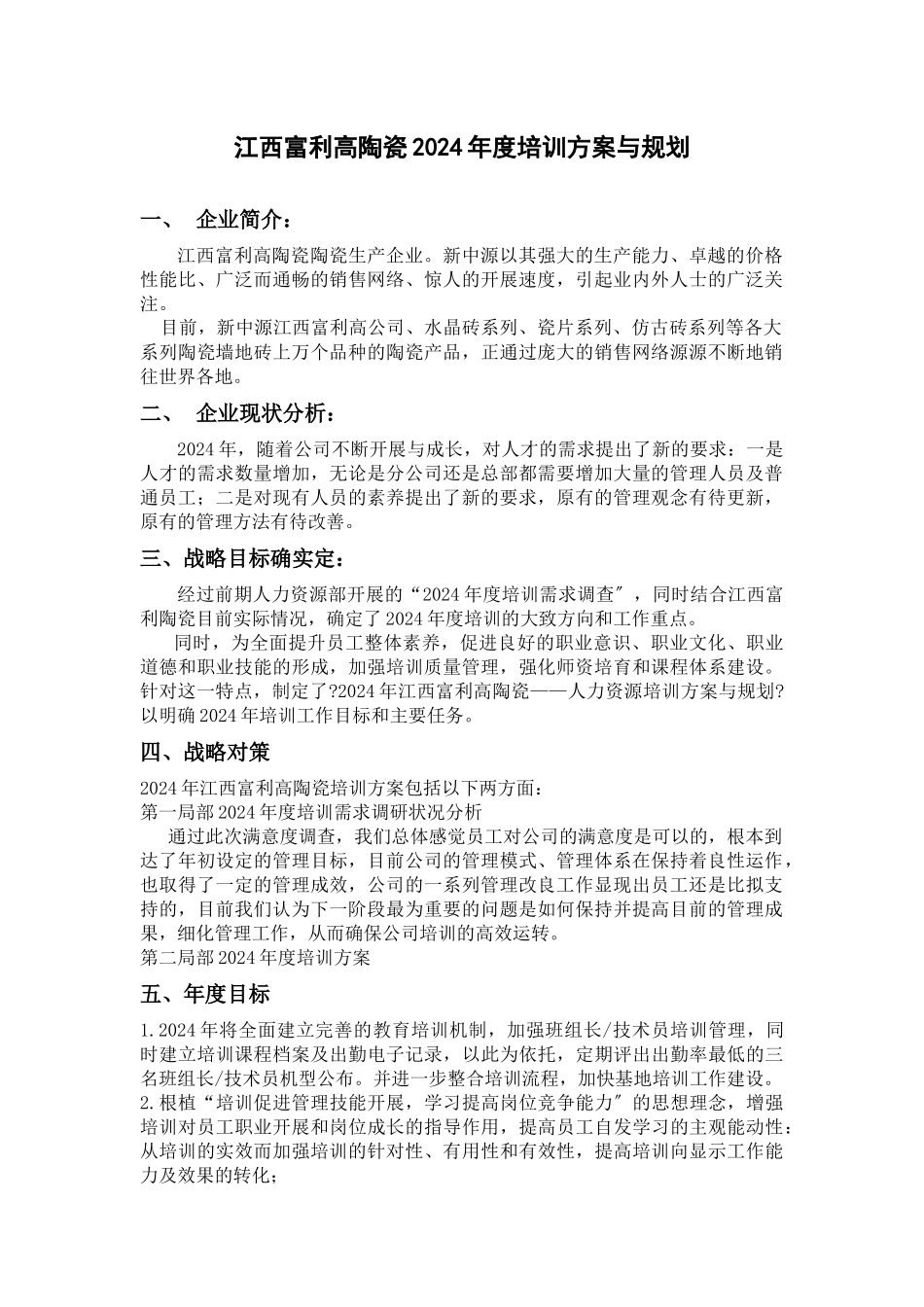 人力资源培训规划_第1页