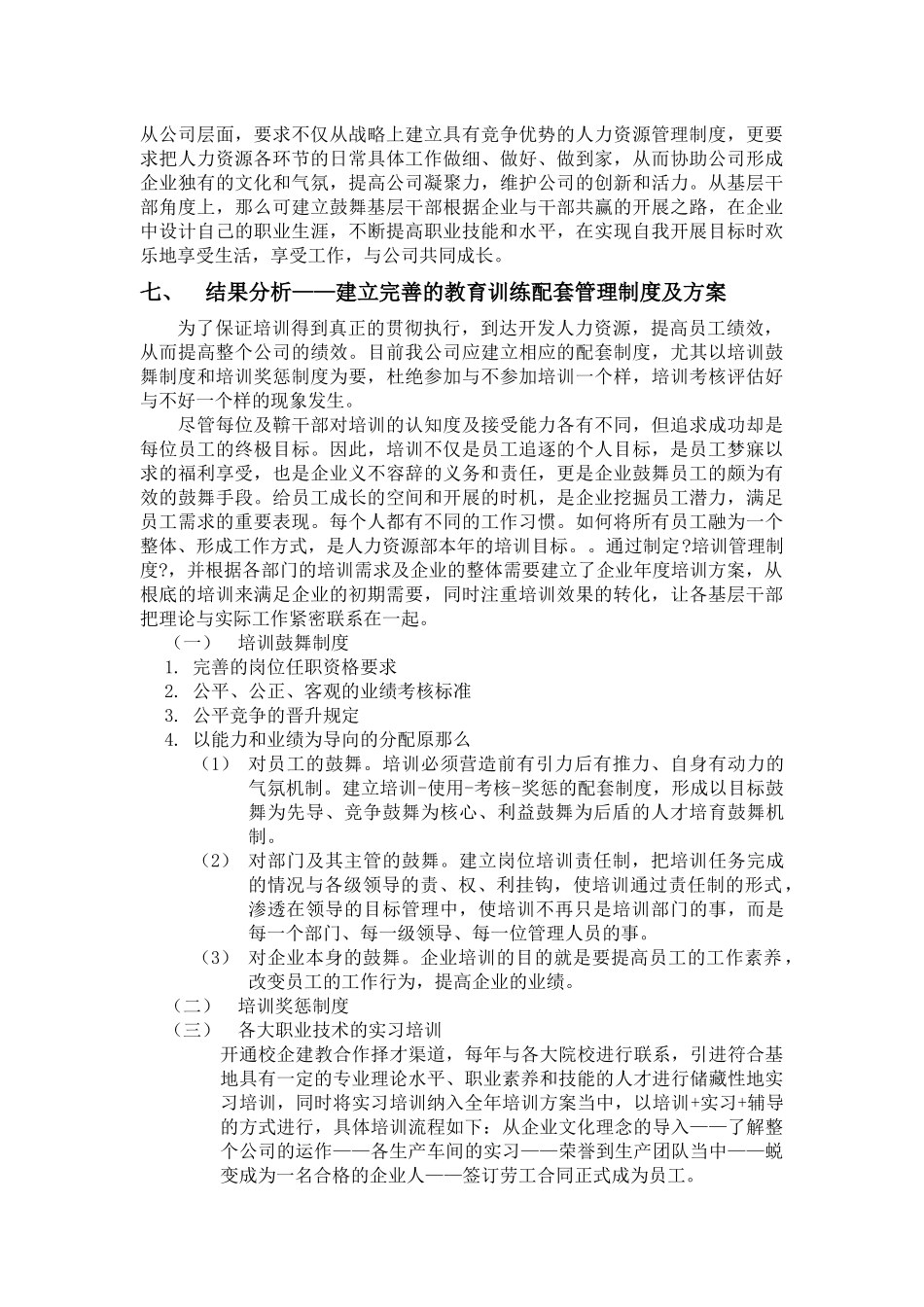 人力资源培训规划_第3页