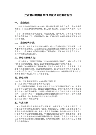 人力资源培训规划