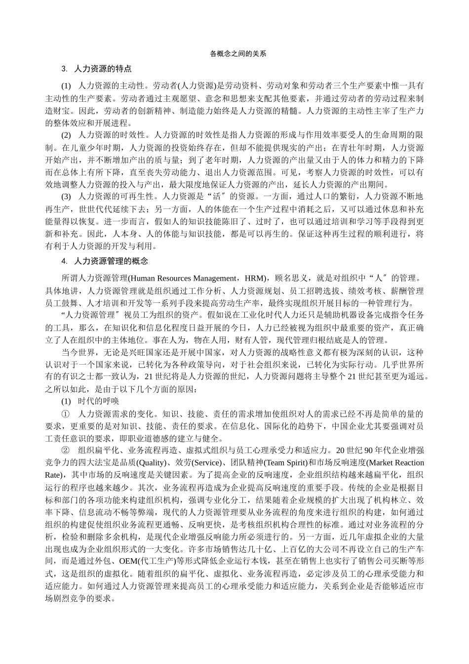 人力资源基本概念讲解_第2页