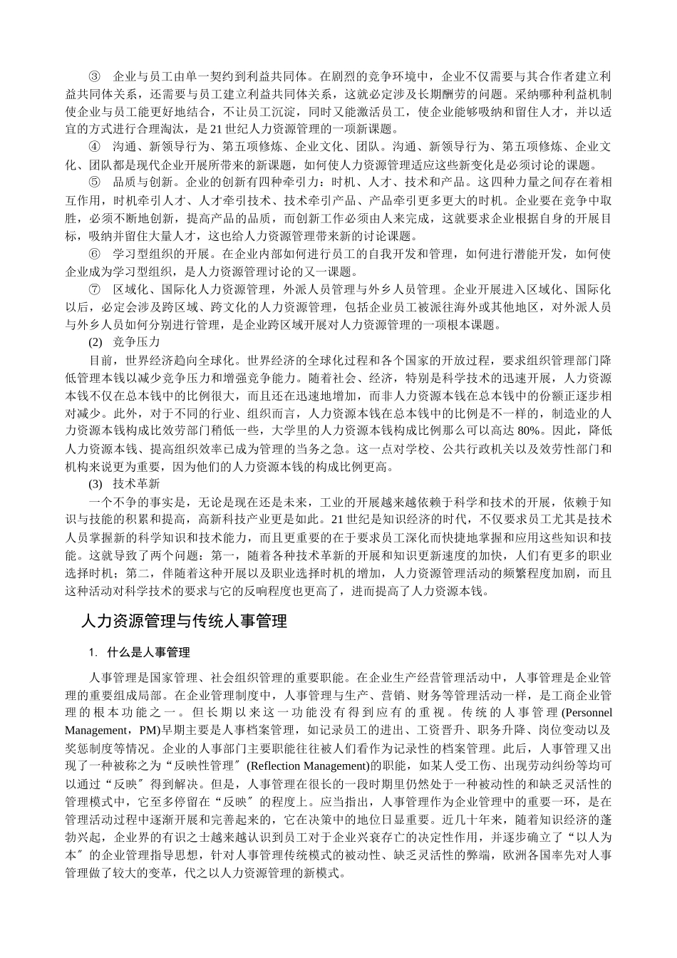 人力资源基本概念讲解_第3页