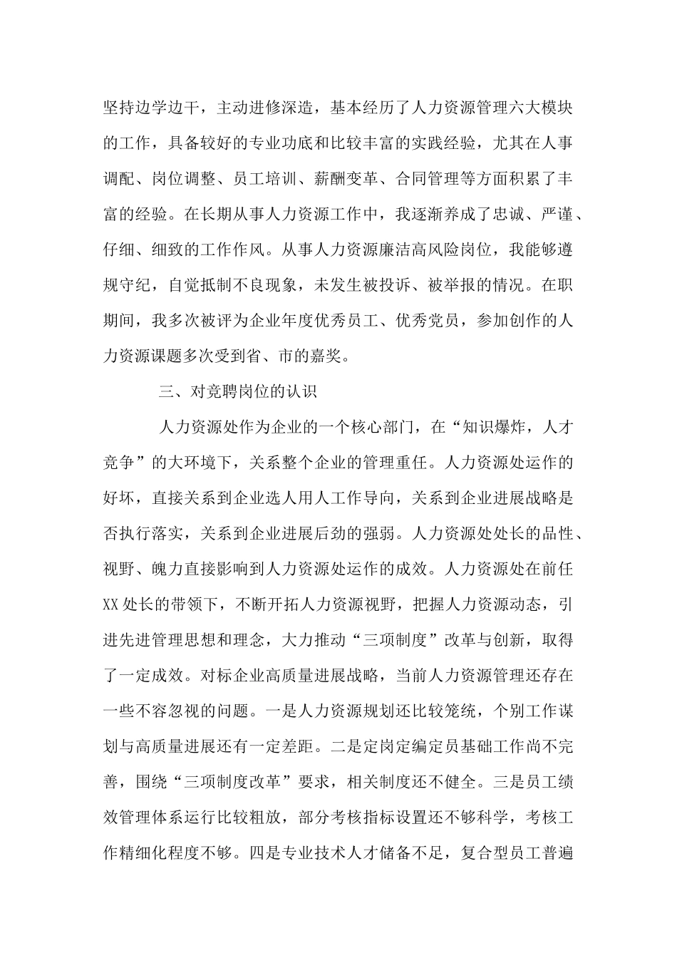 人力资源处处长岗位竞聘报告_第2页