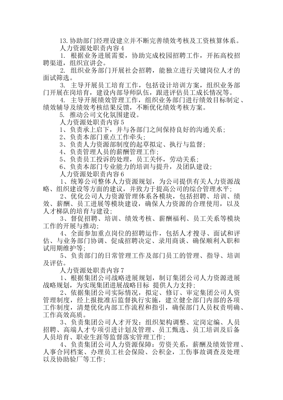 人力资源处职责内容_第2页