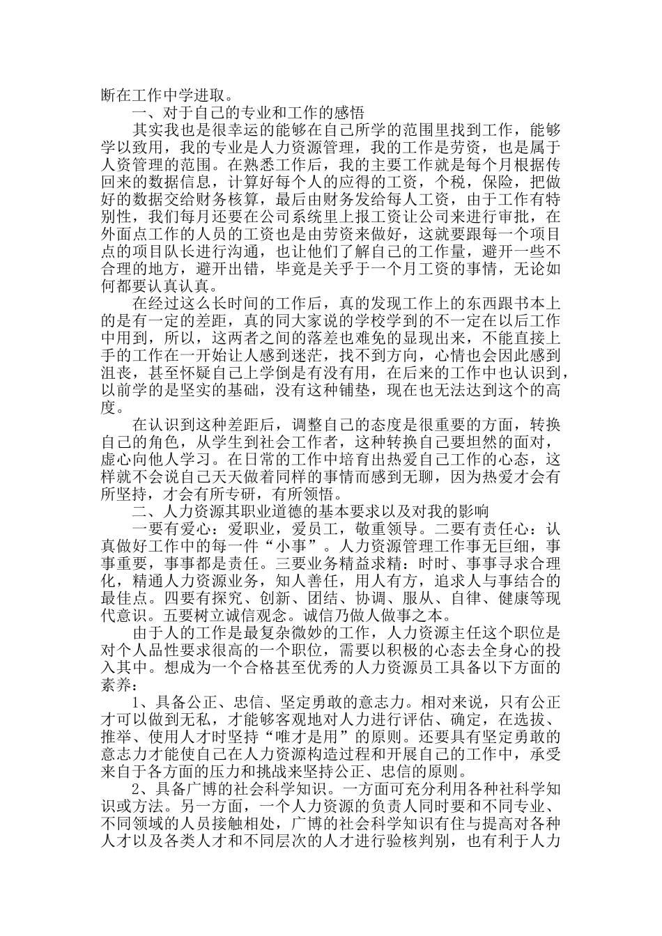 人力资源实习工作总结2024_第2页