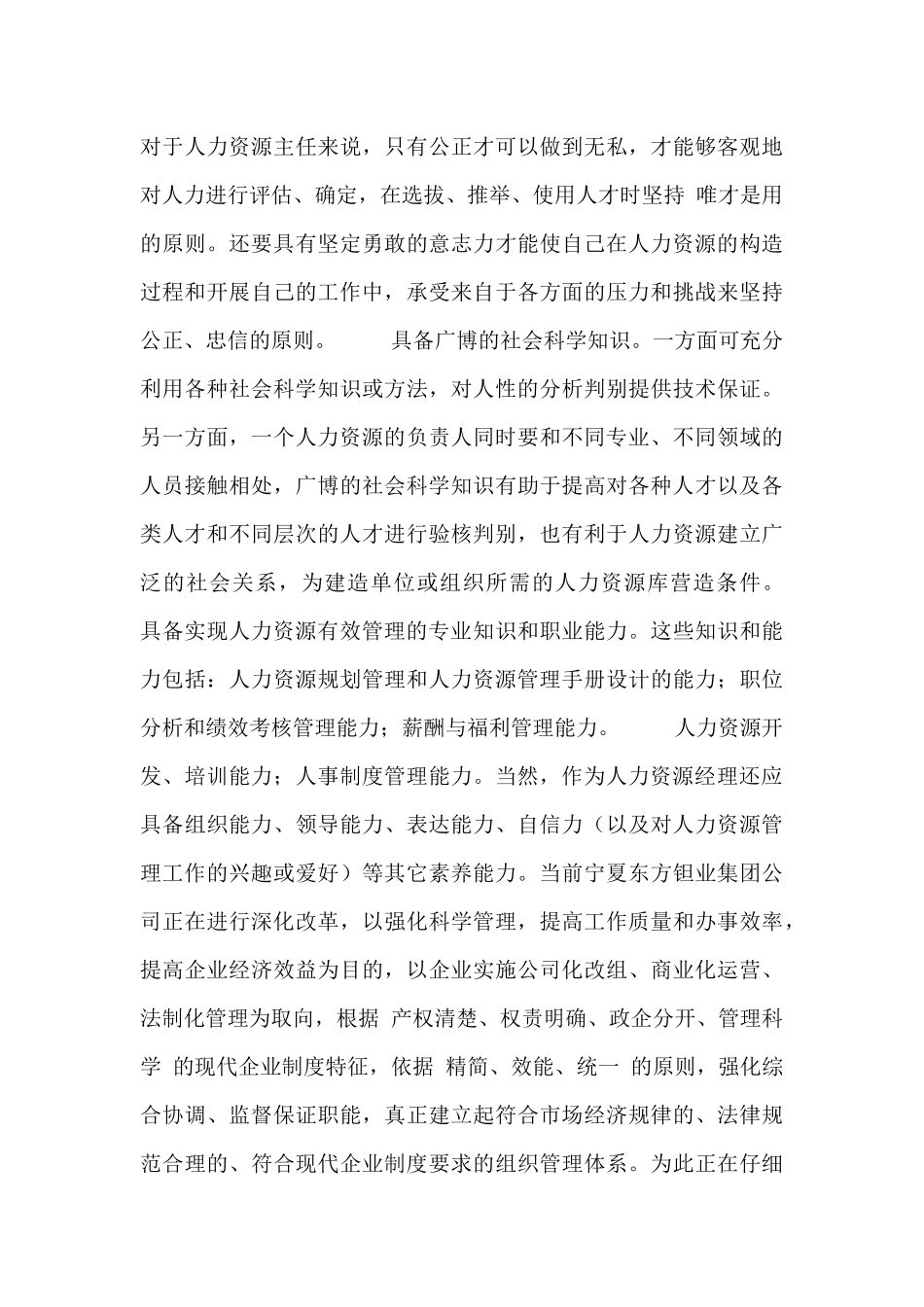 人力资源实习心得体会五篇_第3页