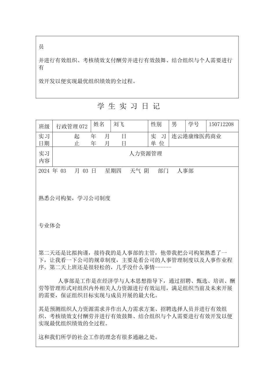 人力资源实习日记_第2页