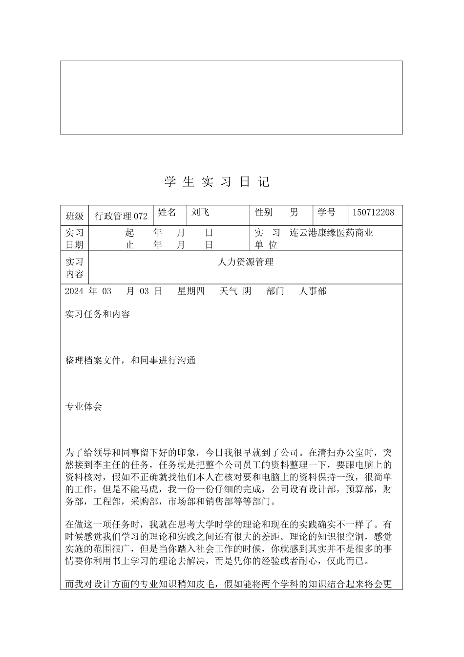 人力资源实习日记_第3页