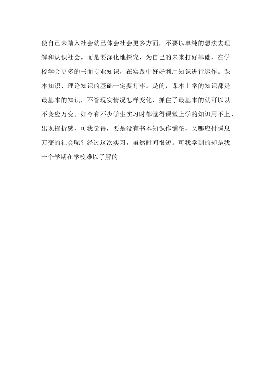 人力资源实习的自我鉴定_第2页