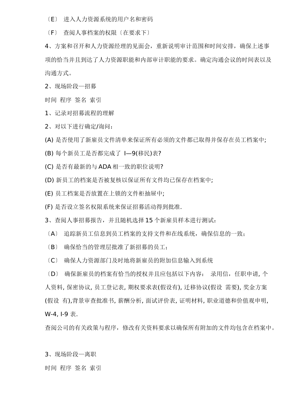 人力资源审计程序_第2页