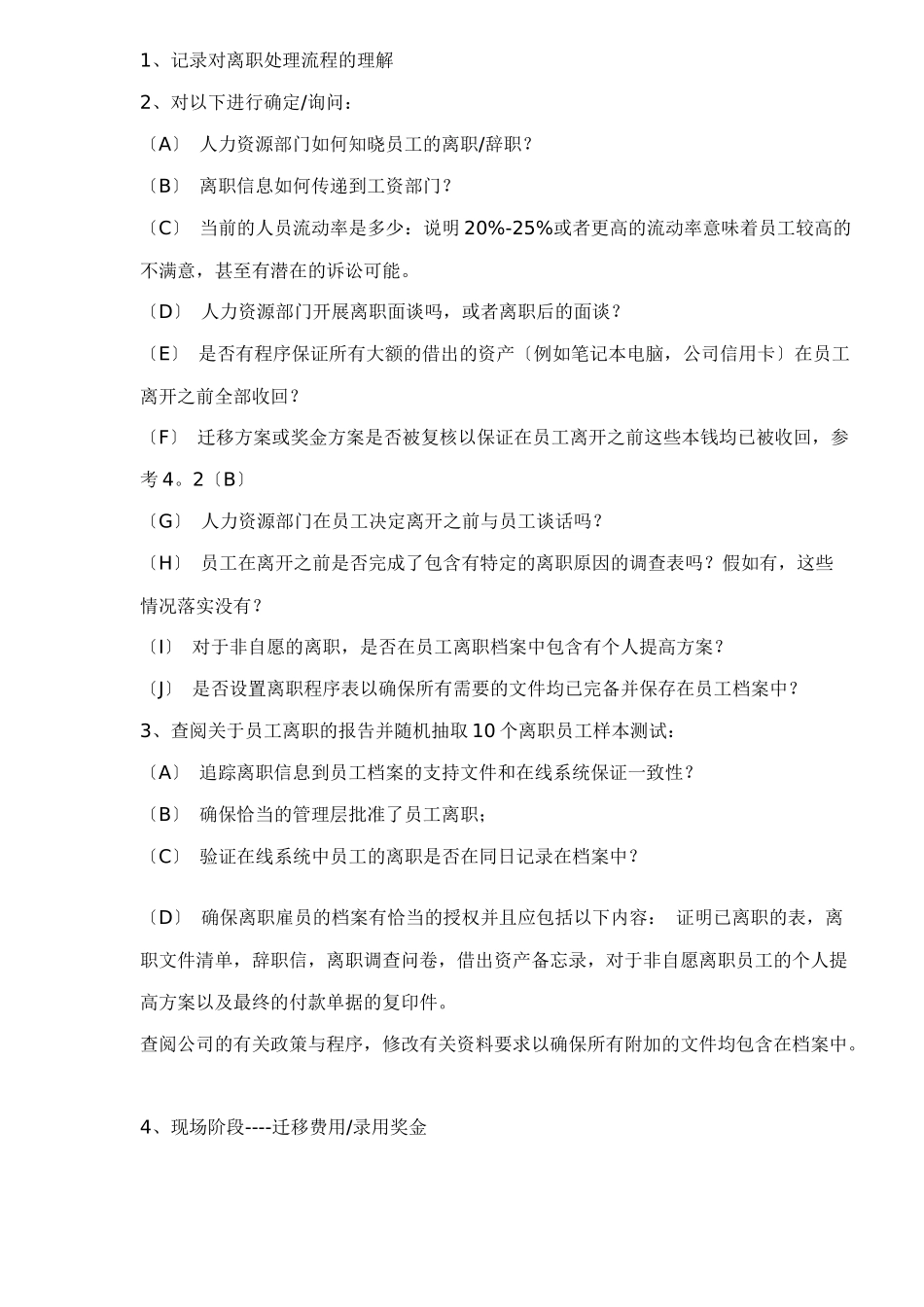 人力资源审计程序_第3页