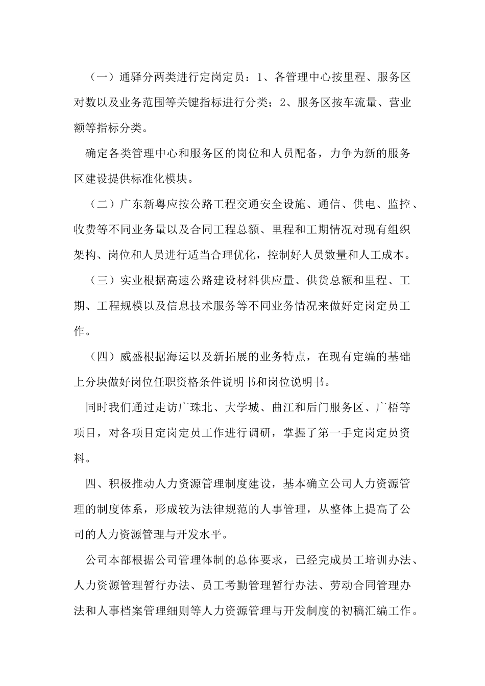 人力资源岗位工作总结_第2页