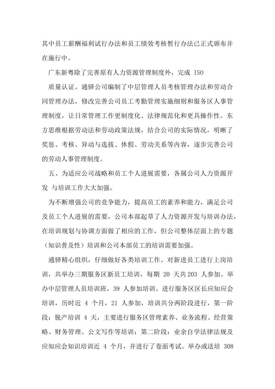 人力资源岗位工作总结_第3页