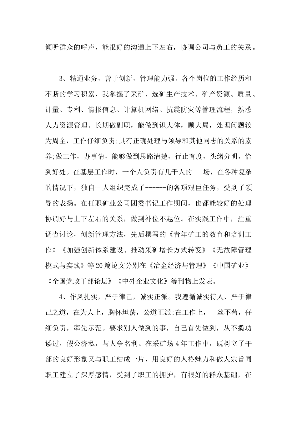 人力资源岗位竞聘演讲5篇_第2页