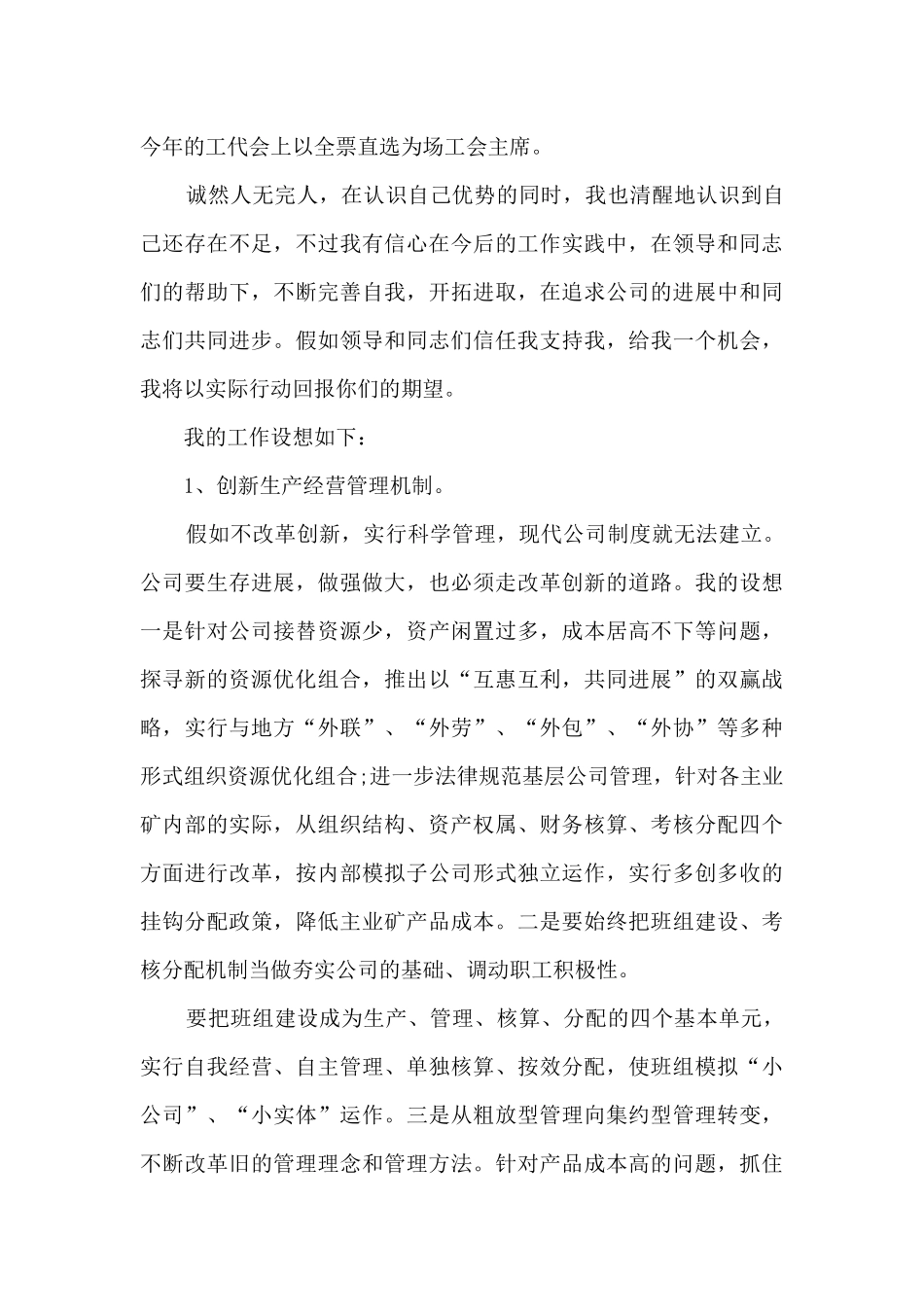 人力资源岗位竞聘演讲5篇_第3页