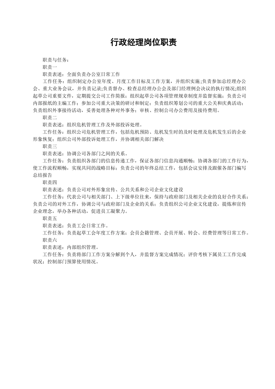 人力资源岗位职责_第3页