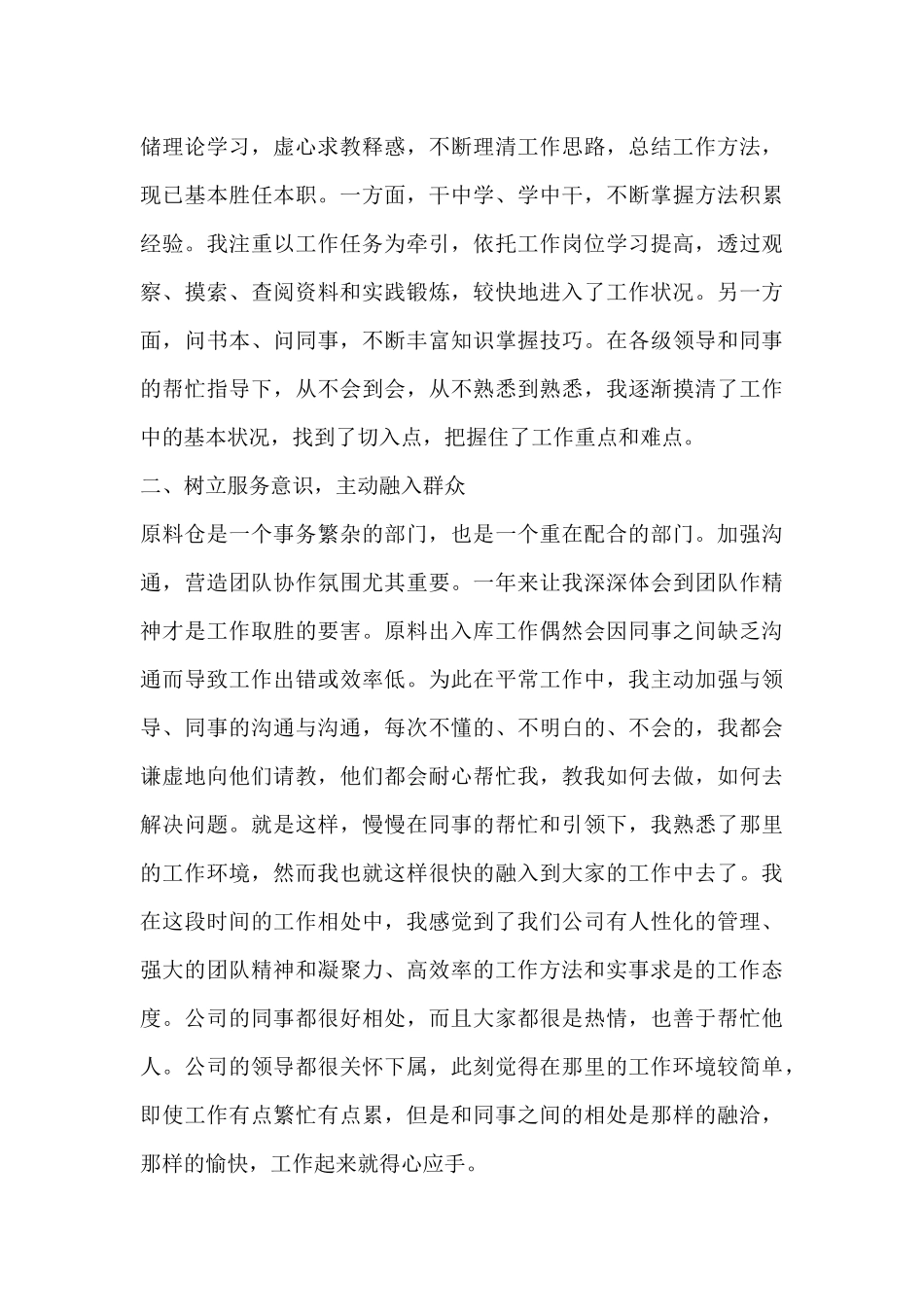 人力资源工作人员工作总结12篇_第2页