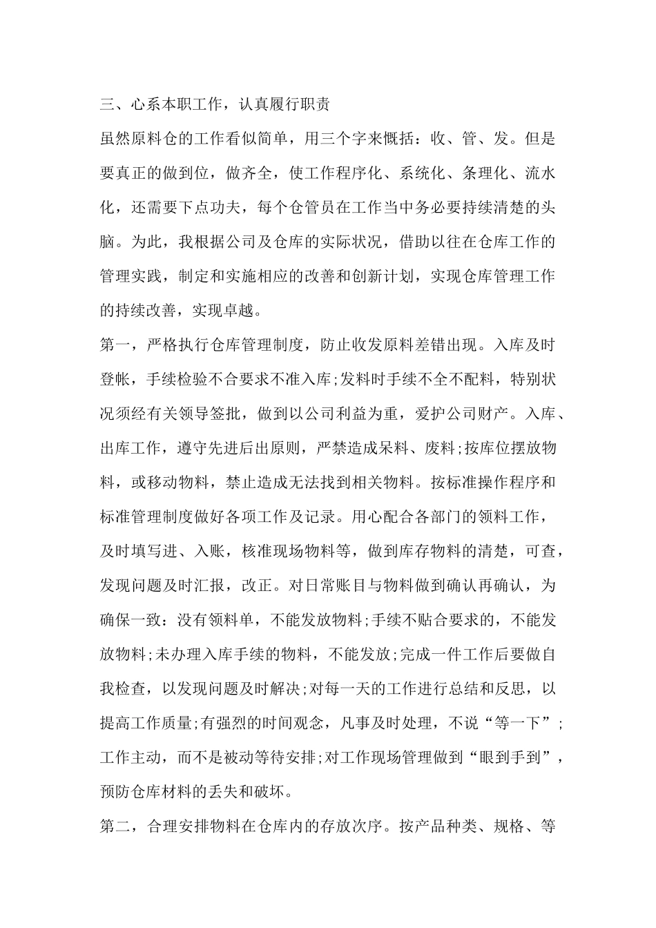 人力资源工作人员工作总结12篇_第3页