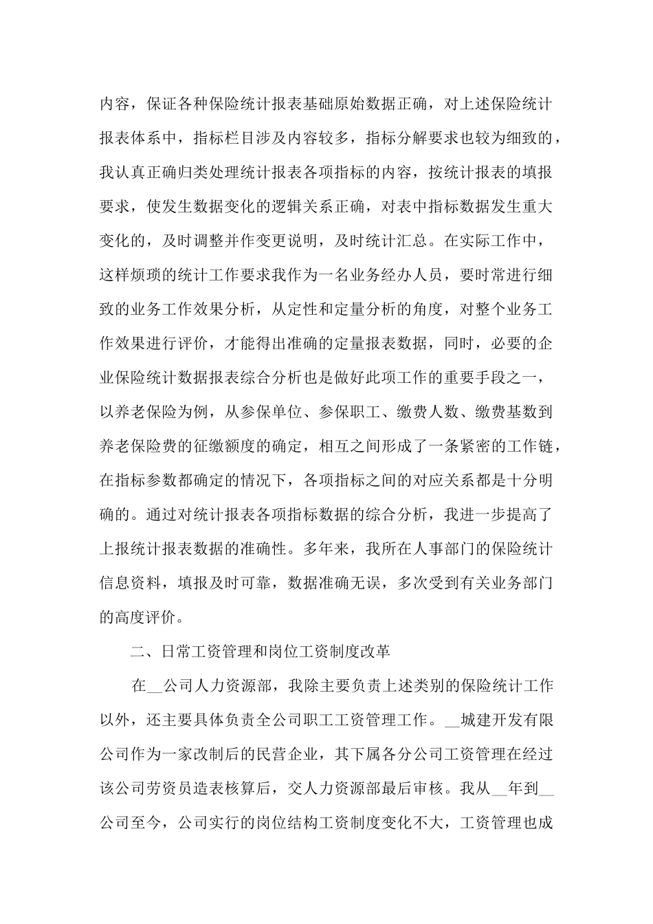 人力资源工作人员总结五篇_第2页