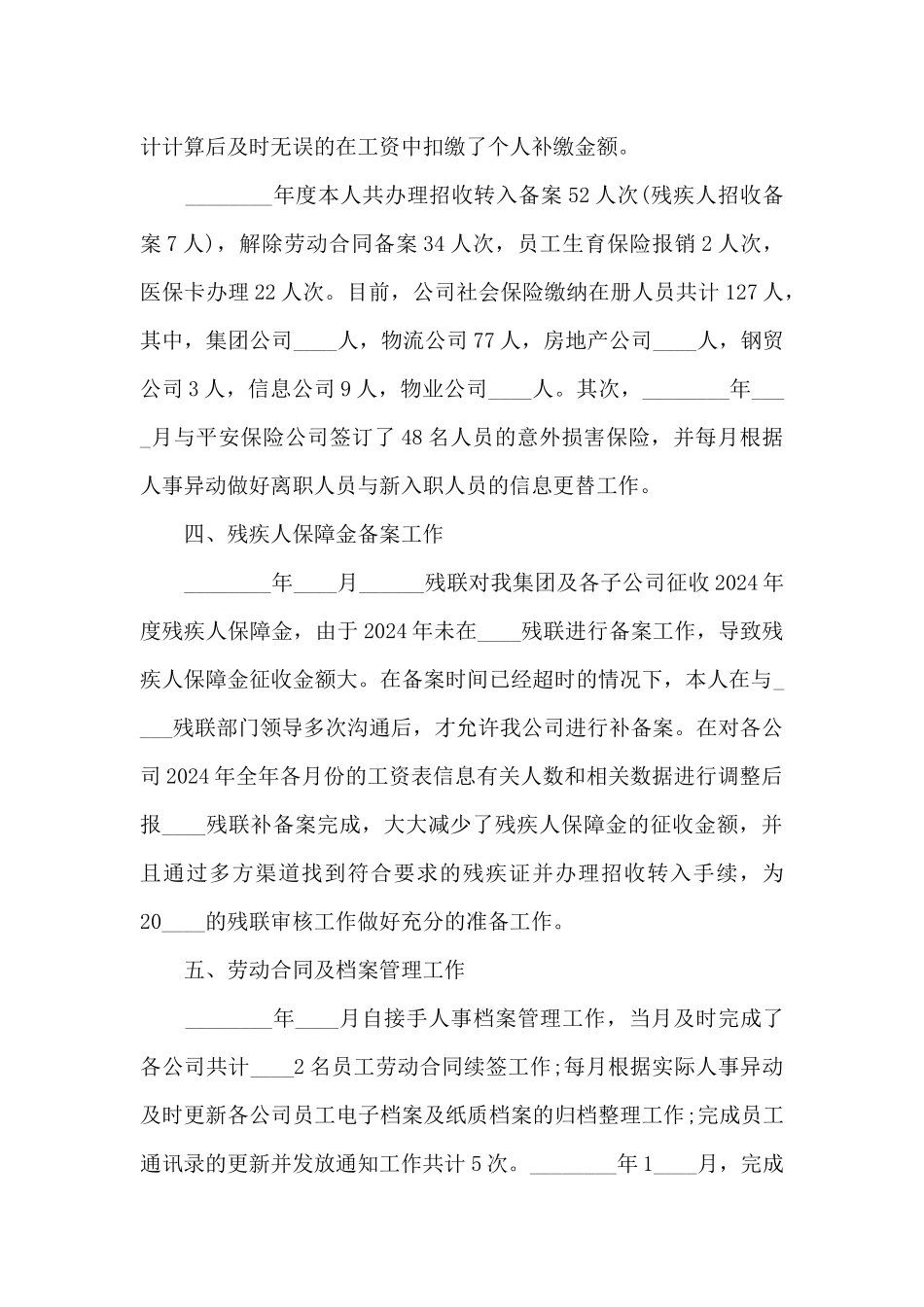 人力资源工作年终述职报告_第3页