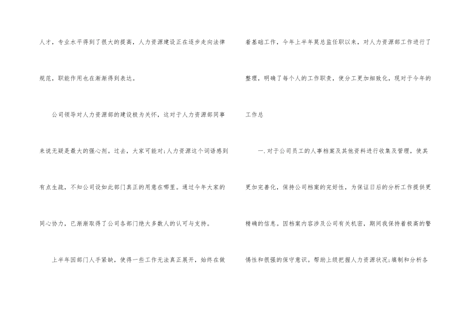 人力资源工作总结1800字_第2页