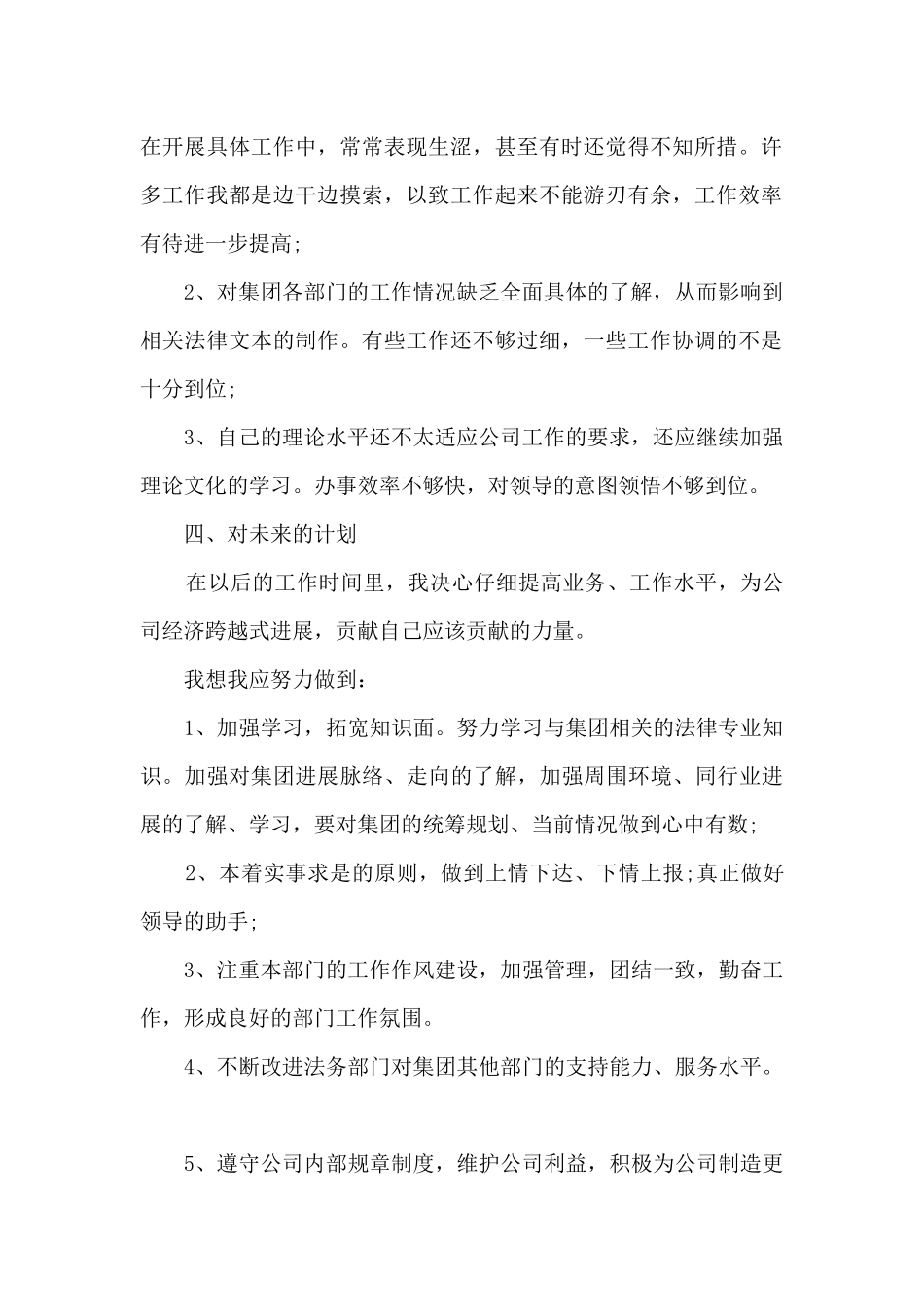 人力资源工作总结及2024年工作计划4篇_第2页