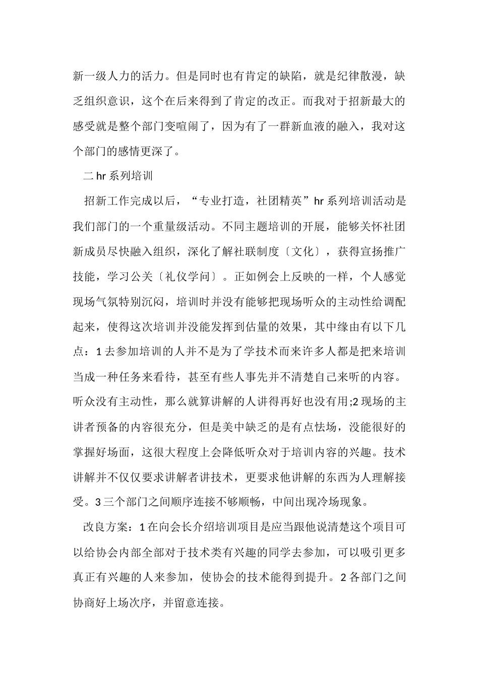 人力资源工作的感想与心得_第2页