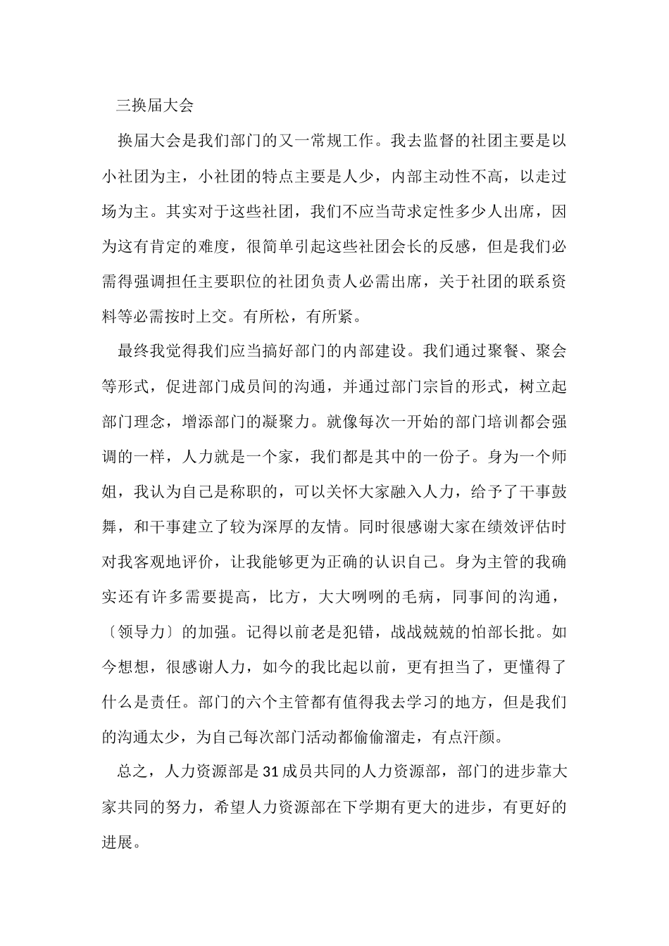 人力资源工作的感想与心得_第3页