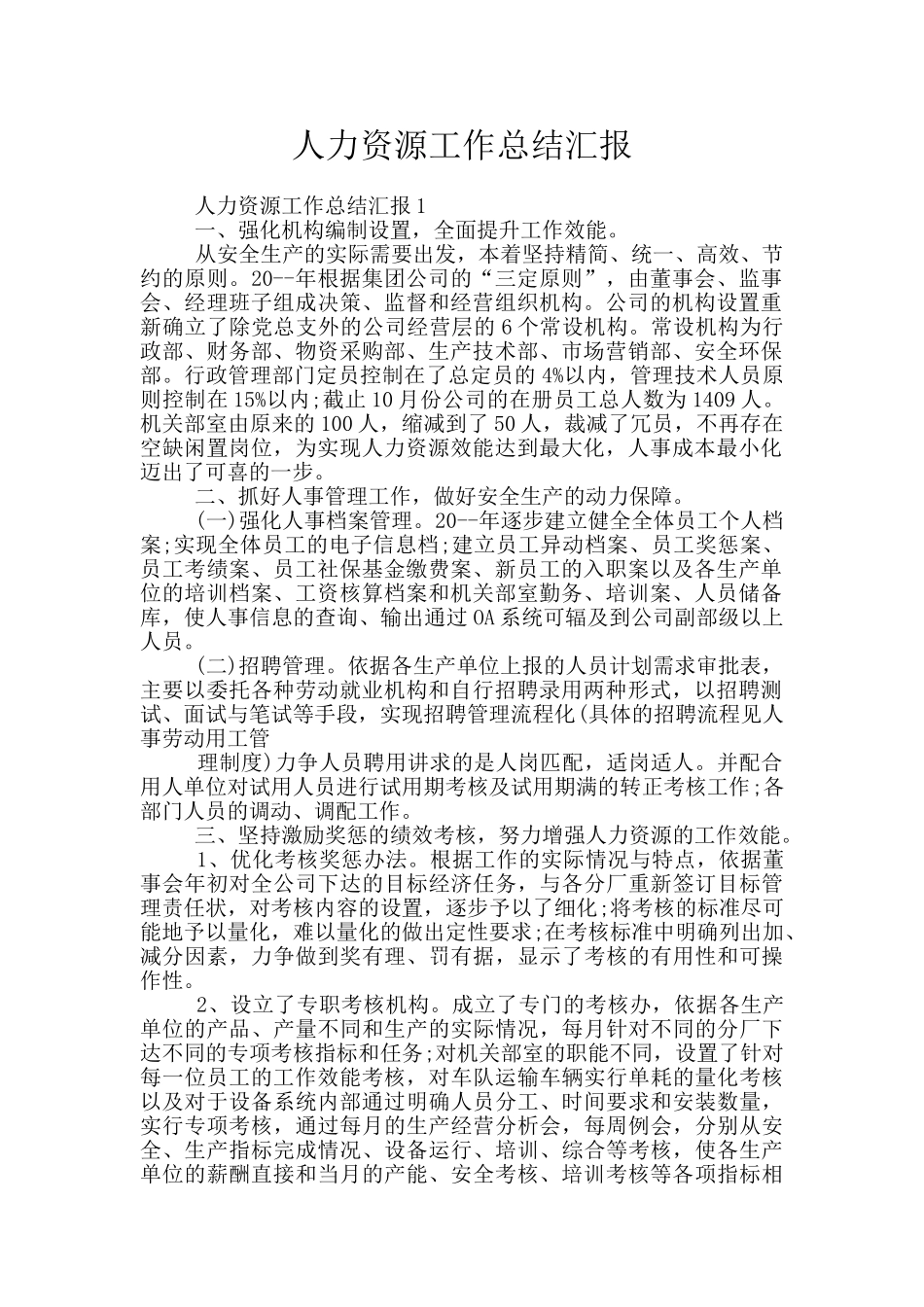 人力资源工作总结汇报_第1页