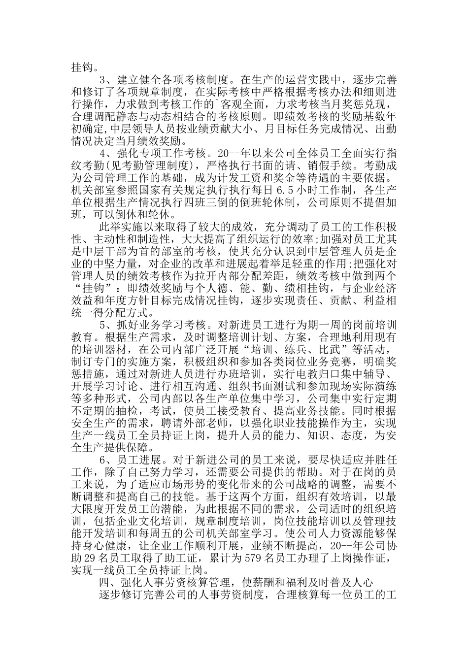 人力资源工作总结汇报_第2页