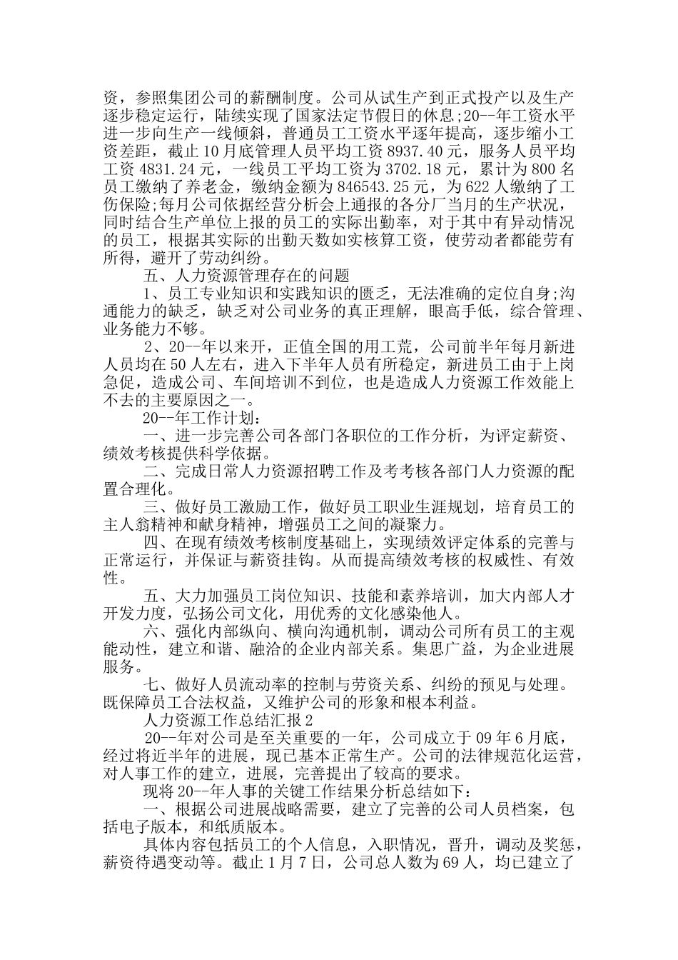 人力资源工作总结汇报_第3页