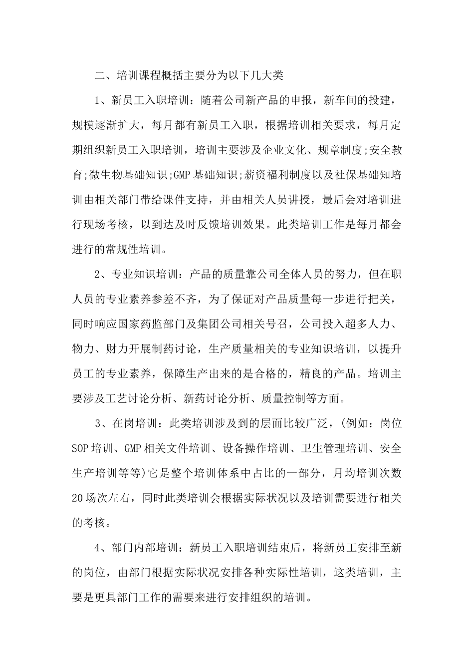 人力资源工作月度总结5篇范文_第2页