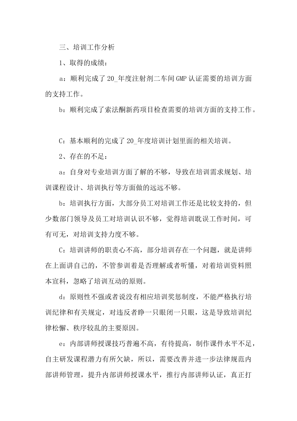 人力资源工作月度总结5篇范文_第3页