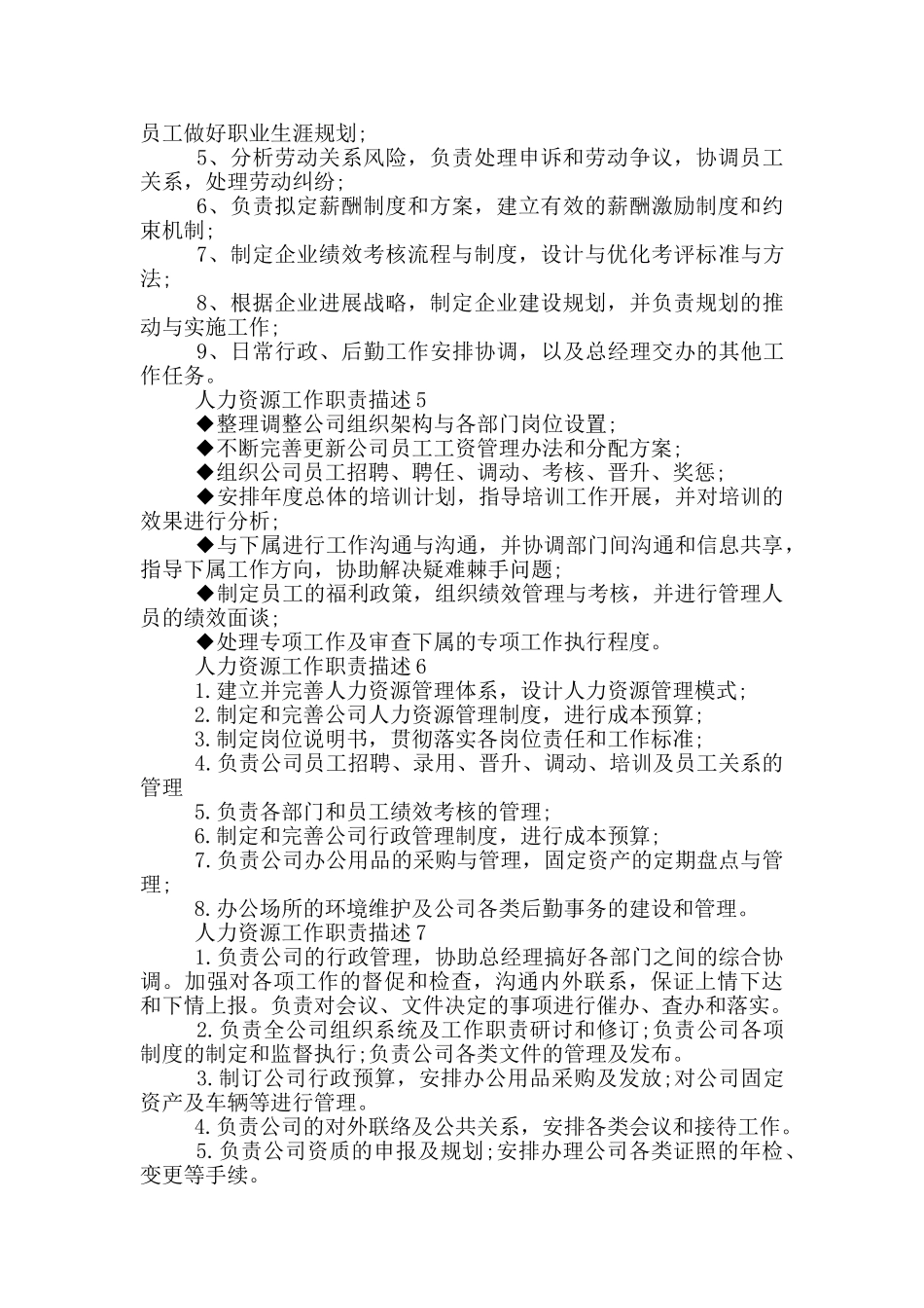 人力资源工作职责描述_第2页
