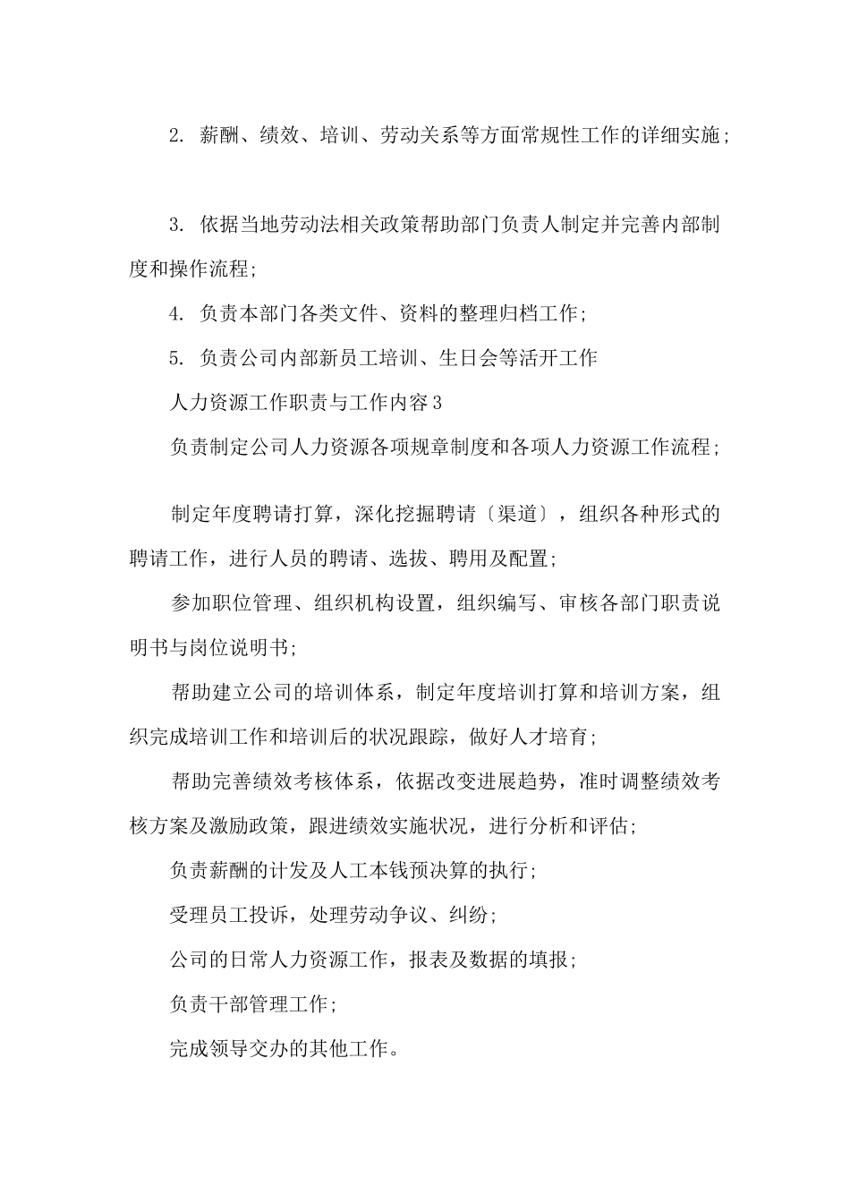 人力资源工作职责与工作内容_第2页
