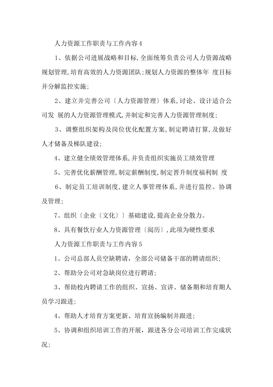 人力资源工作职责与工作内容_第3页