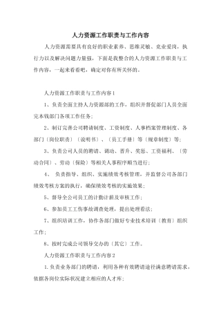 人力资源工作职责与工作内容