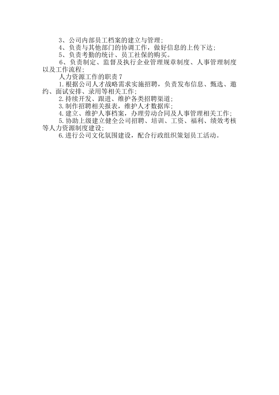 人力资源工作的职责_第2页