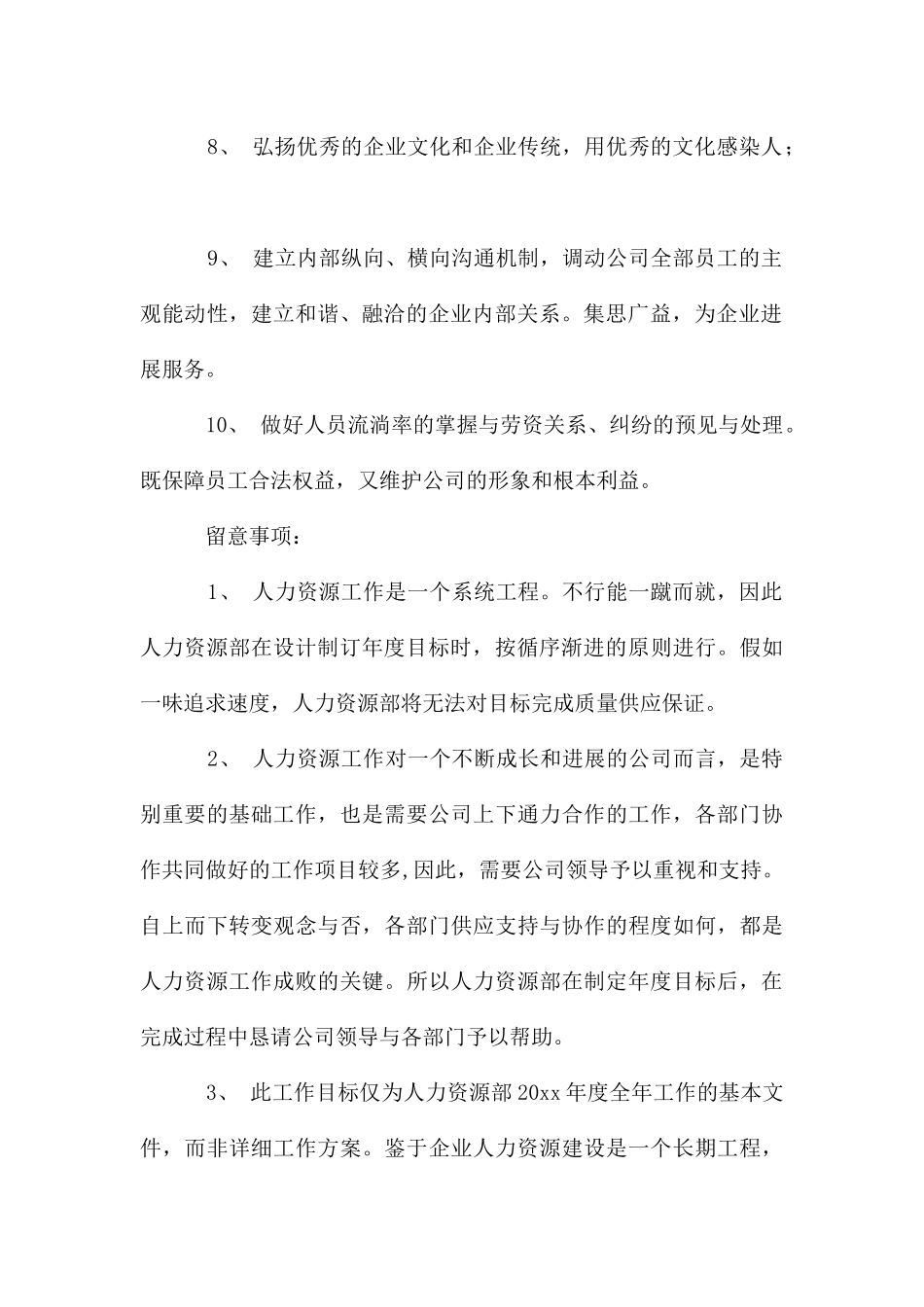 人力资源工作计划书格式_第2页