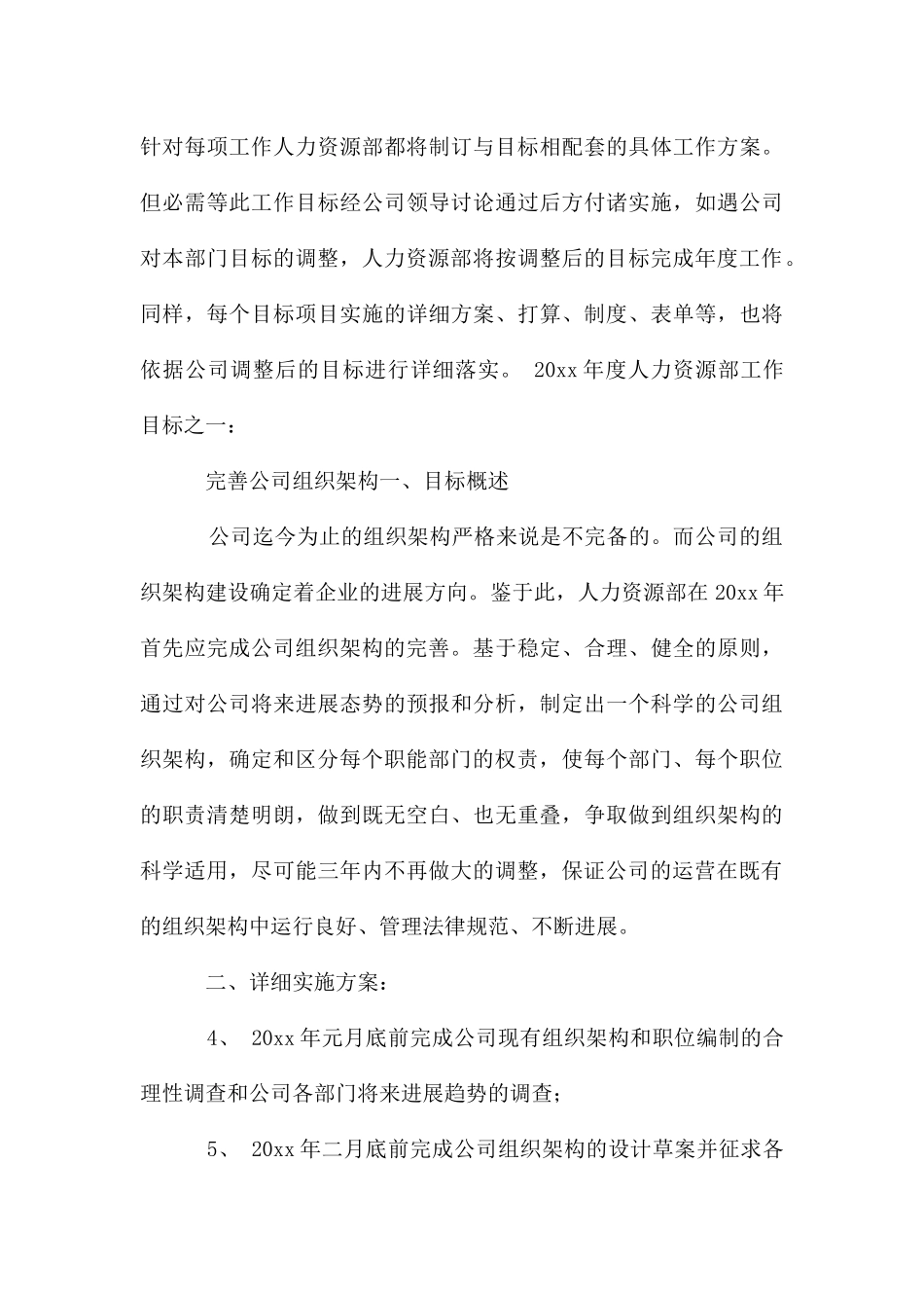 人力资源工作计划书格式_第3页