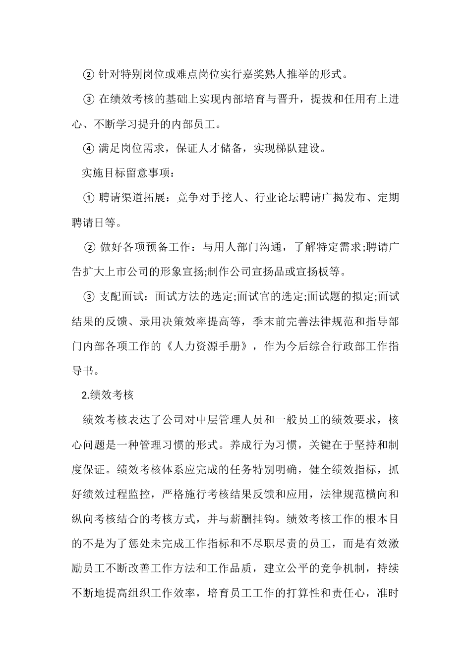 人力资源工作计划汇编六篇_第2页