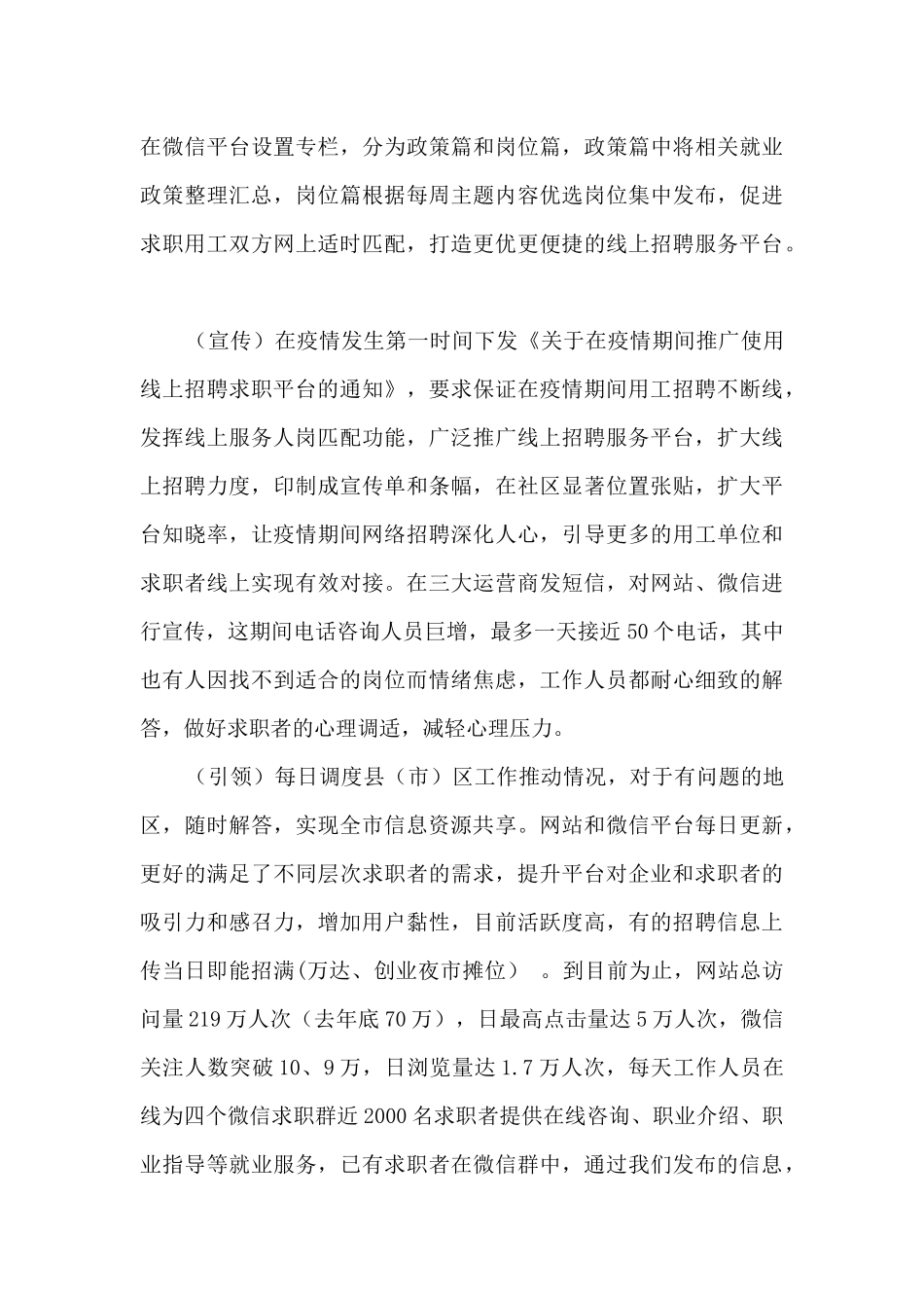 人力资源市场工作总结及明年工作安排_第3页