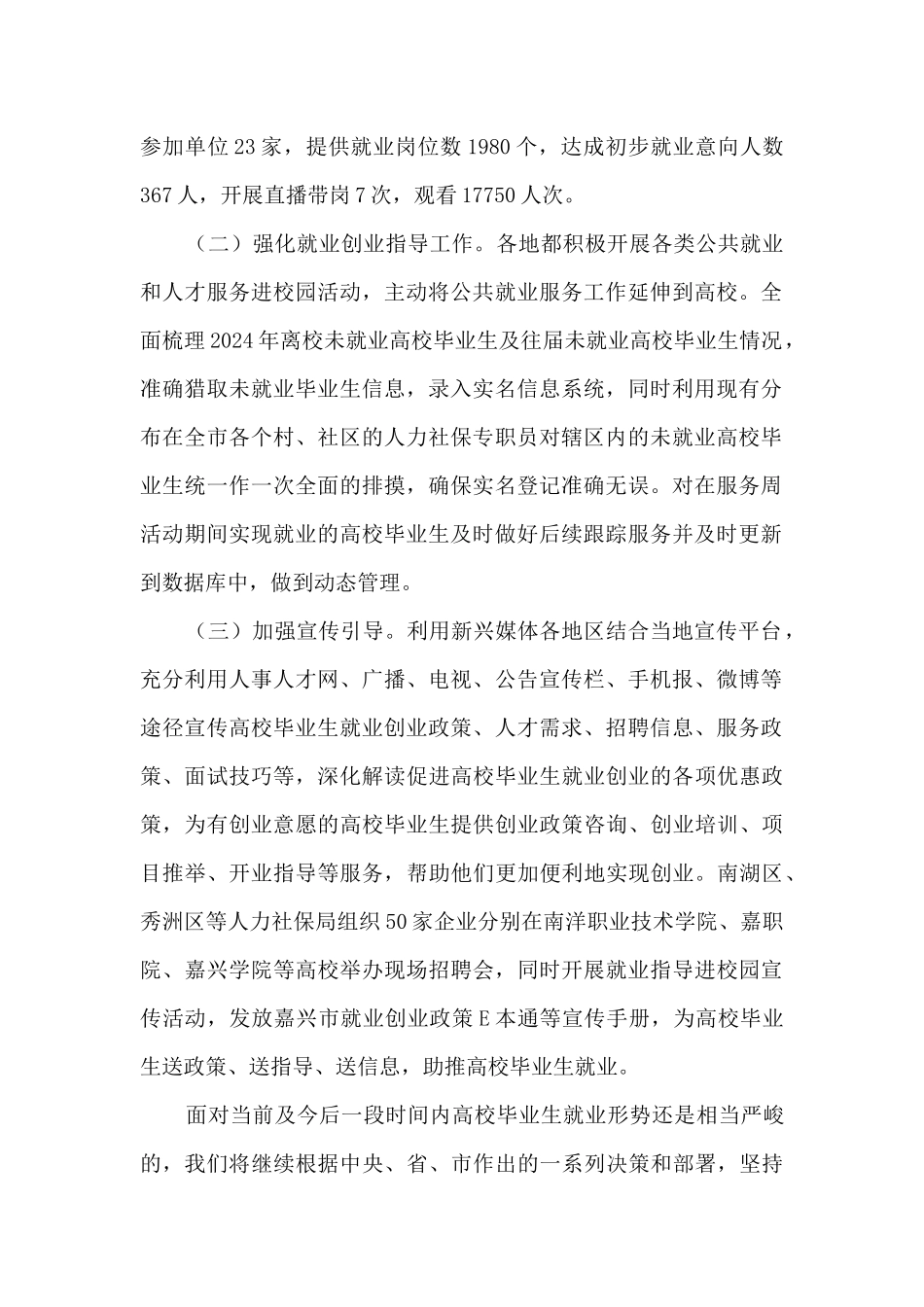 人力资源市场高校毕业生就业服务周工作总结_第2页