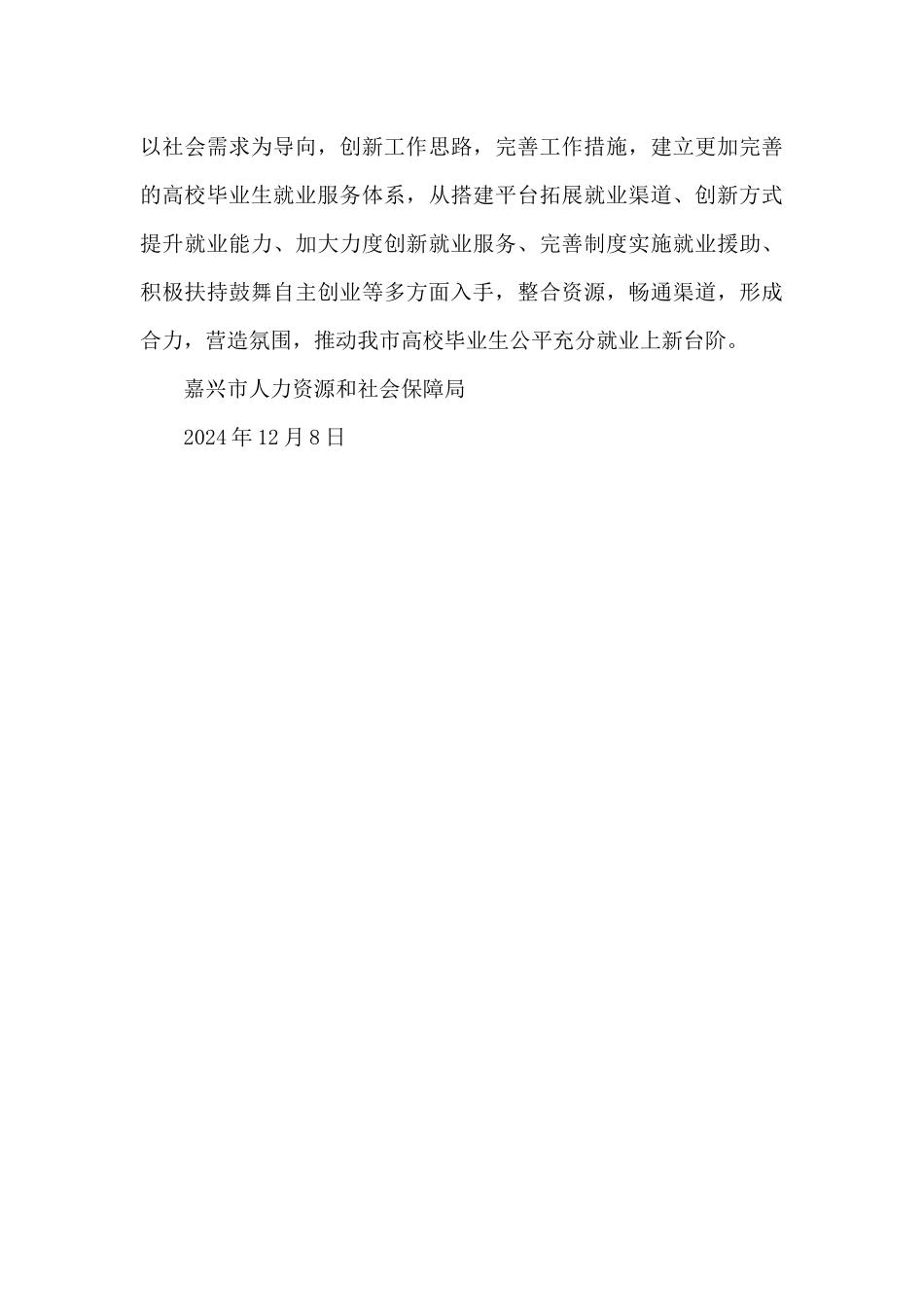 人力资源市场高校毕业生就业服务周工作总结_第3页