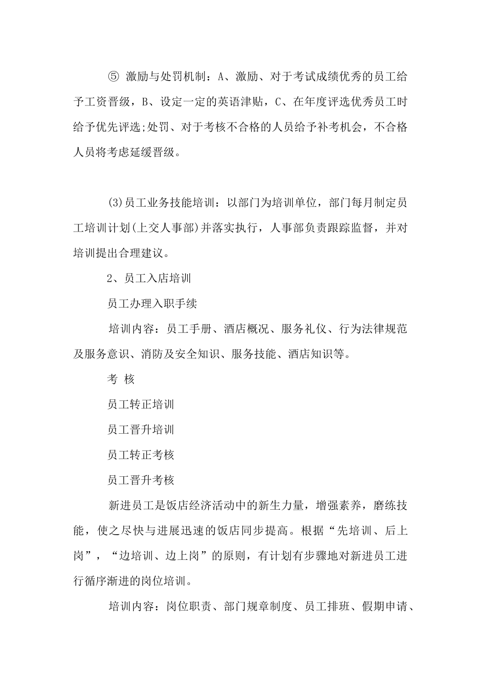 人力资源年度培训计划_第3页