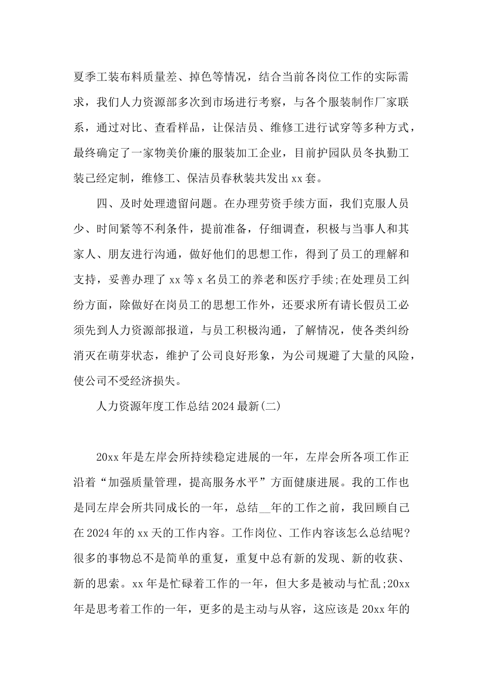 人力资源年度工作总结2024最新_第2页